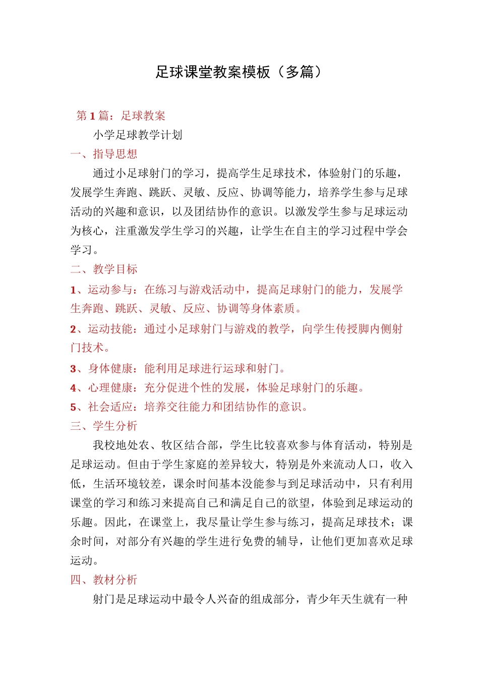 足球课堂教案模板(多篇)_第1页