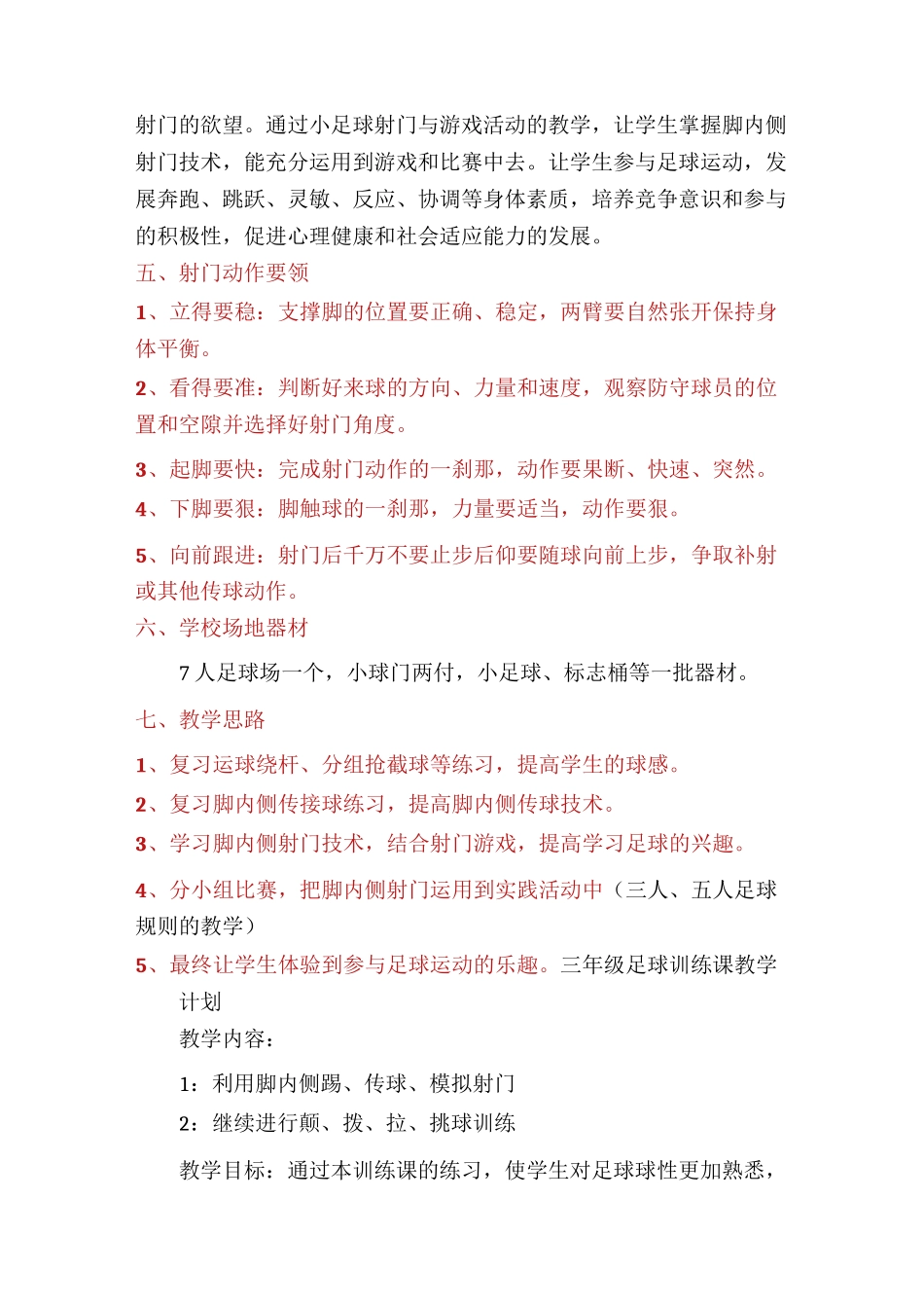 足球课堂教案模板(多篇)_第2页