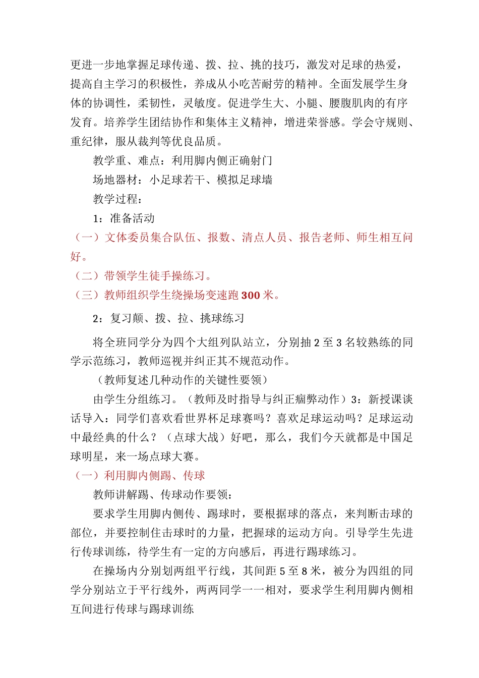 足球课堂教案模板(多篇)_第3页