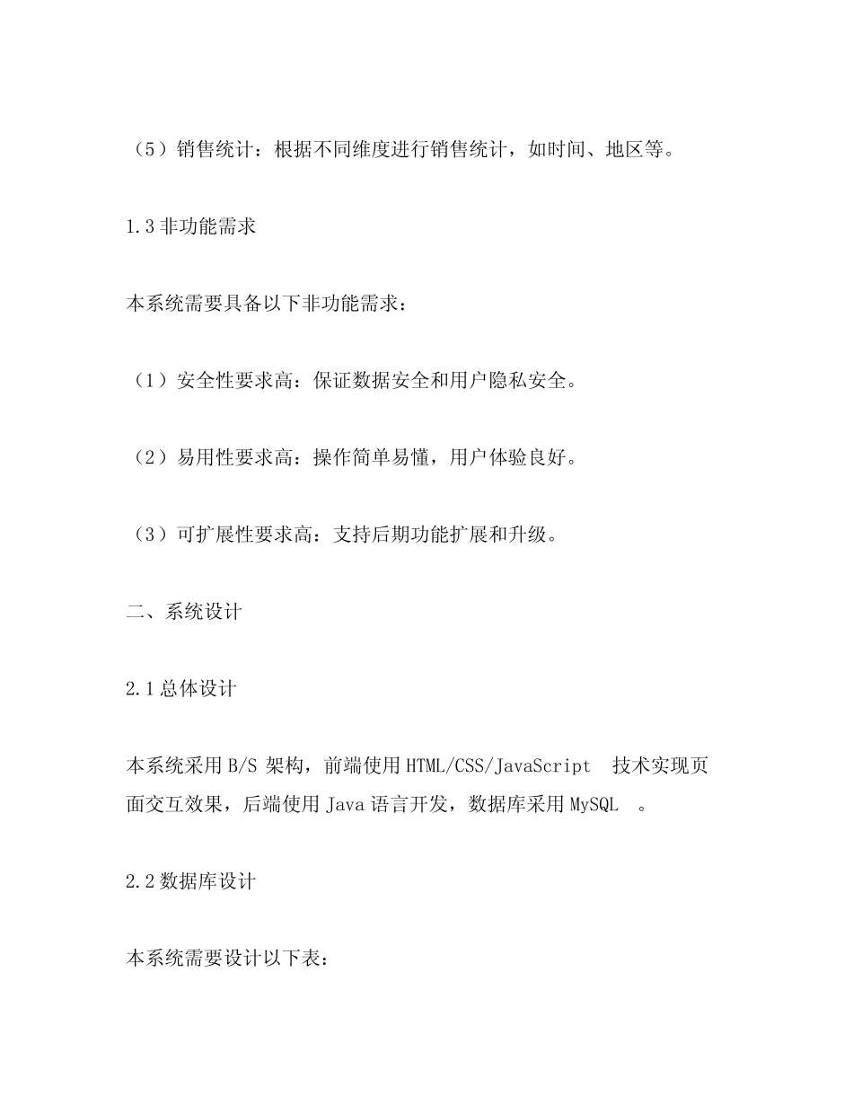 服装销售管理系统课程设计_第2页