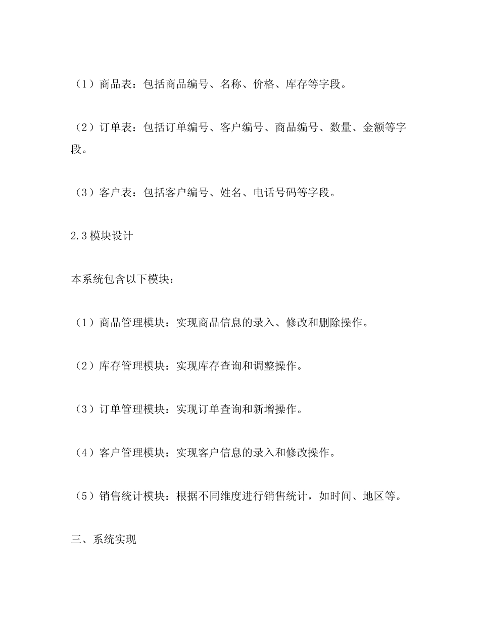 服装销售管理系统课程设计_第3页