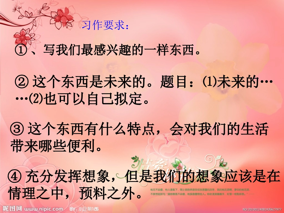 人教版三年级下册《语文园地六》习作PPT课件_第3页