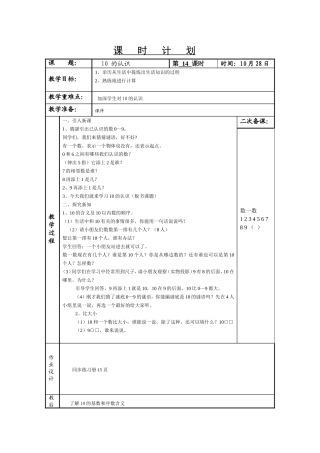 《10的认识》教学设计