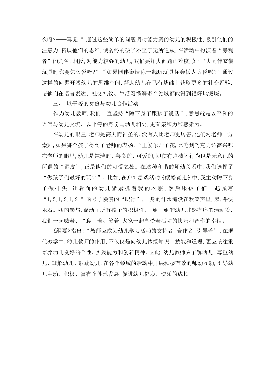 如何构建积极有效的师幼互动_第2页