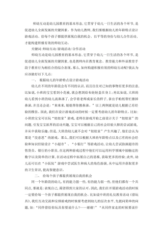 如何构建积极有效的师幼互动