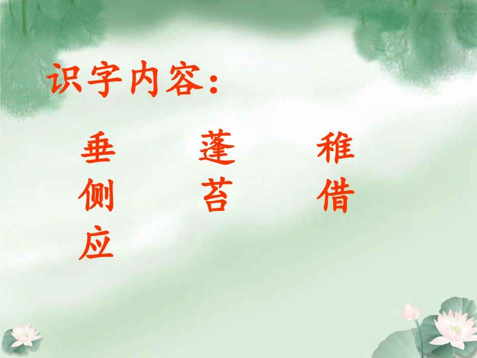 三上3—2《小儿垂钓》字理_第2页