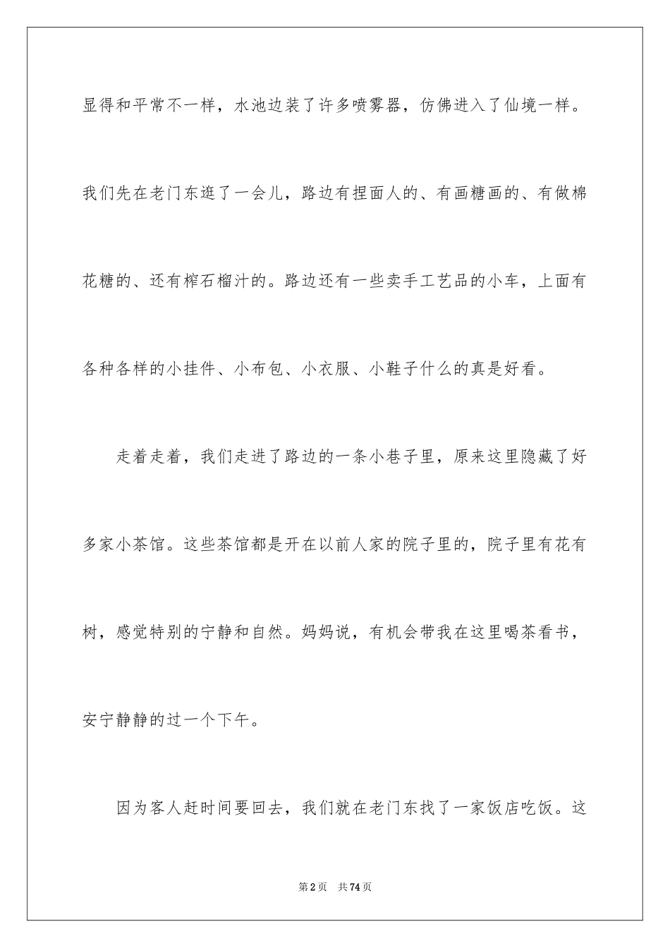 2024中秋节我喜欢作文_1_第2页