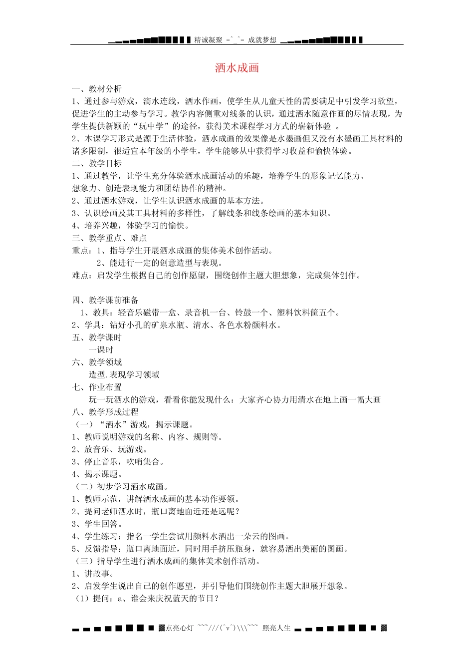 二级美术上册《洒水成画》教案 湘教版_第1页