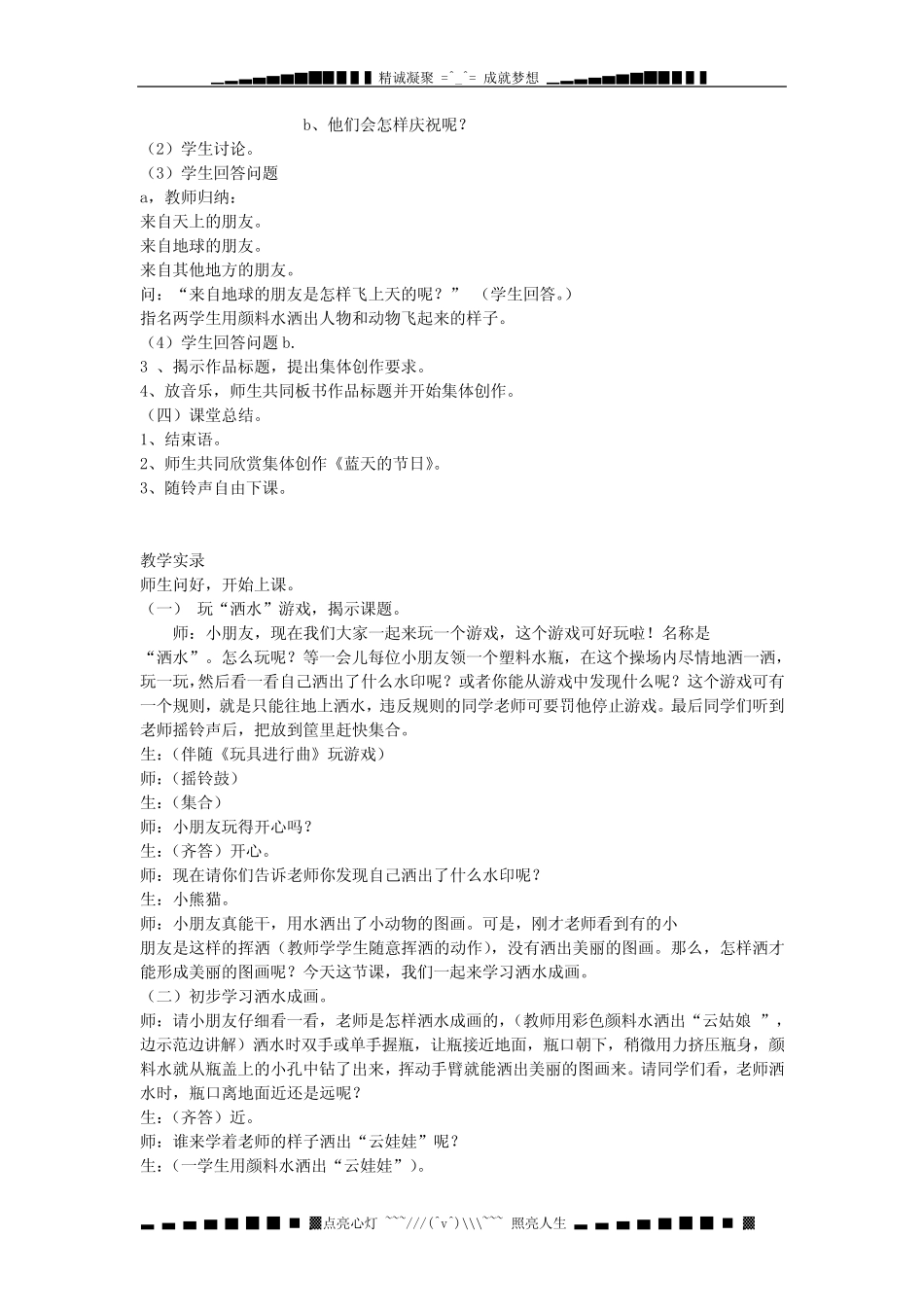 二级美术上册《洒水成画》教案 湘教版_第2页