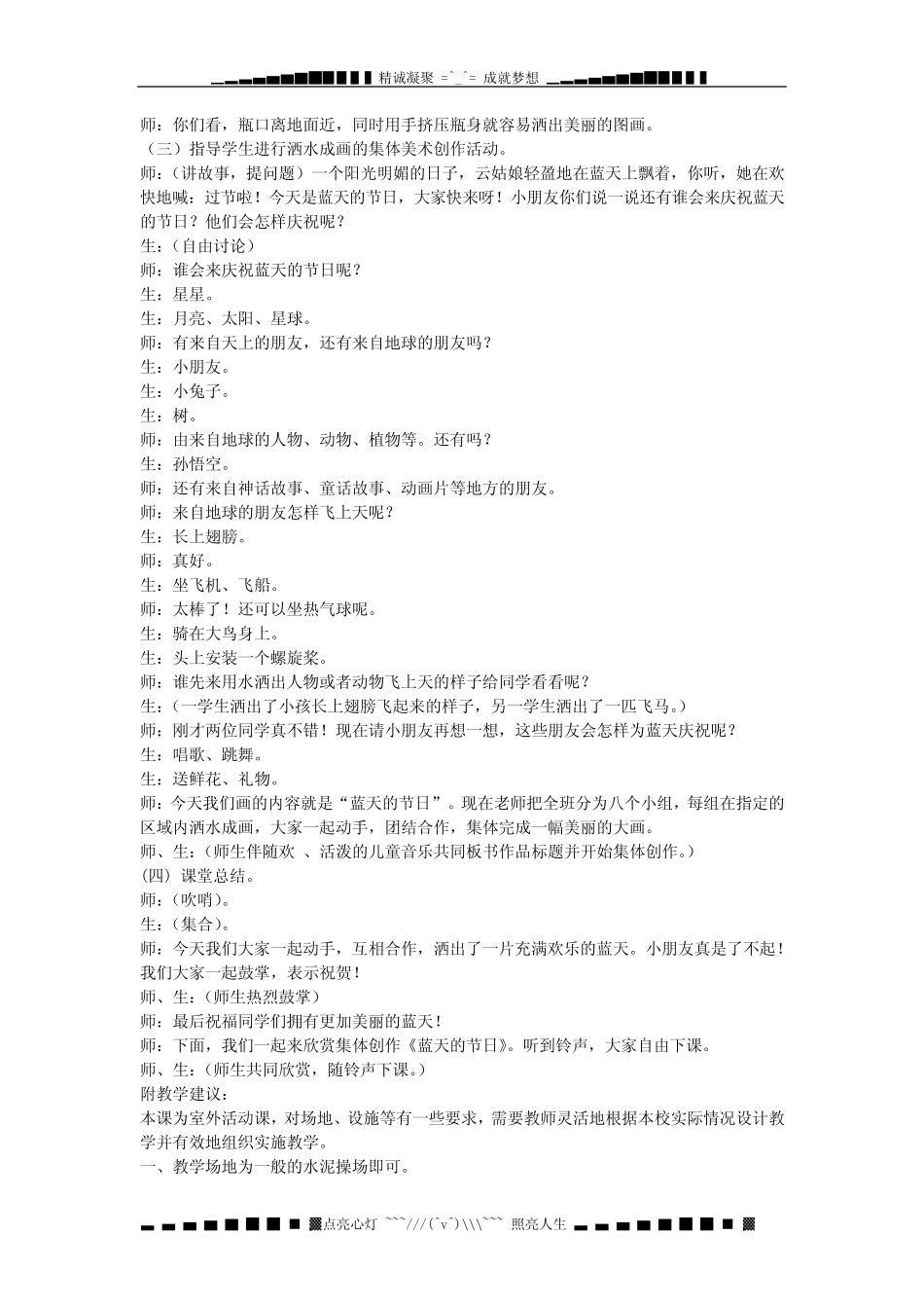 二级美术上册《洒水成画》教案 湘教版_第3页