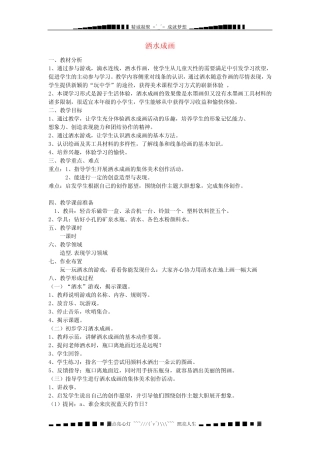 二级美术上册《洒水成画》教案 湘教版