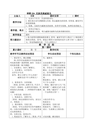 民族英雄戚继光
