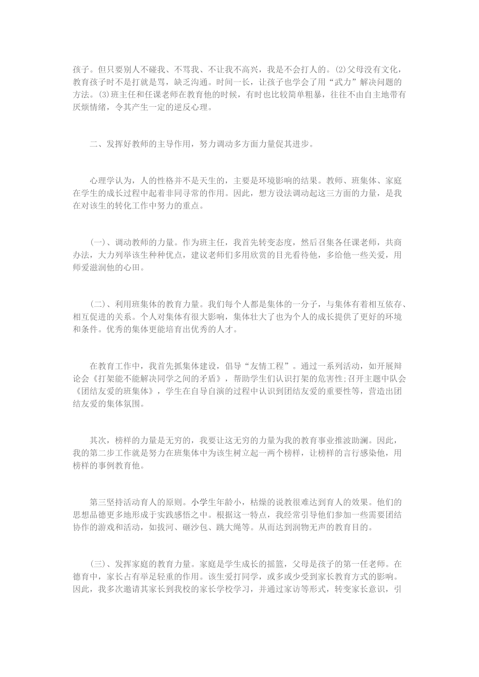 怎么处理学生爱打架的事 (3)_第2页