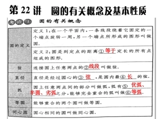 第22讲圆的有关概念及其基本性质