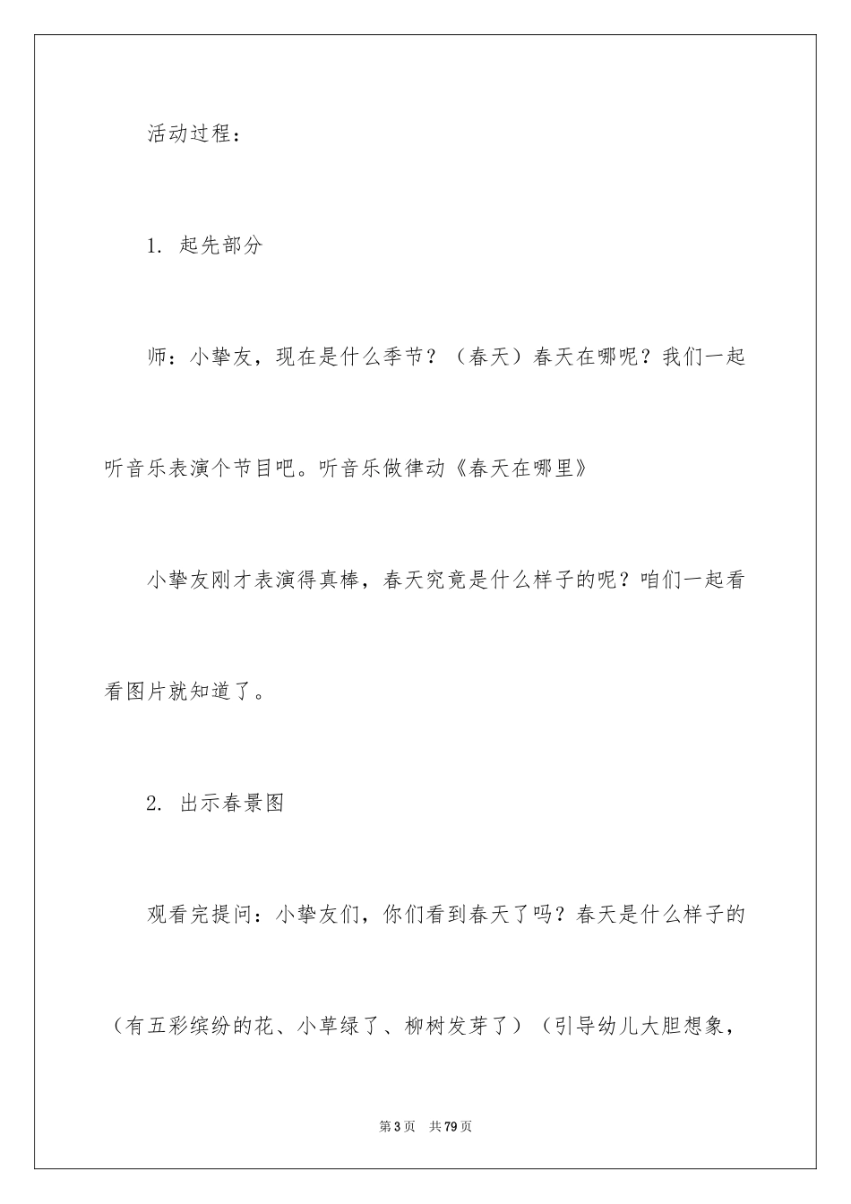 2024《春雨的色彩》大班教案_第3页
