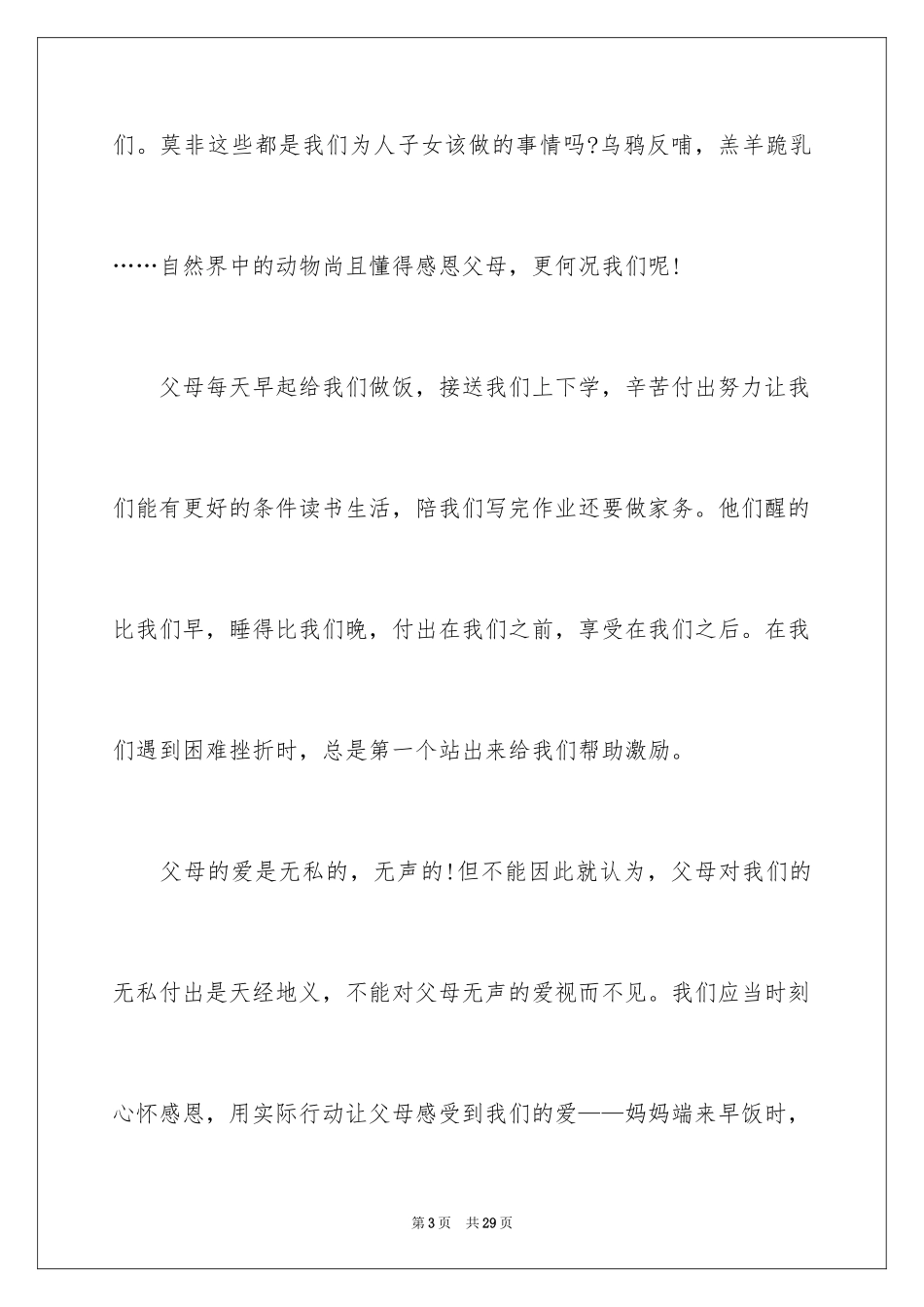 2024《感恩父母》的演讲稿_201_第3页