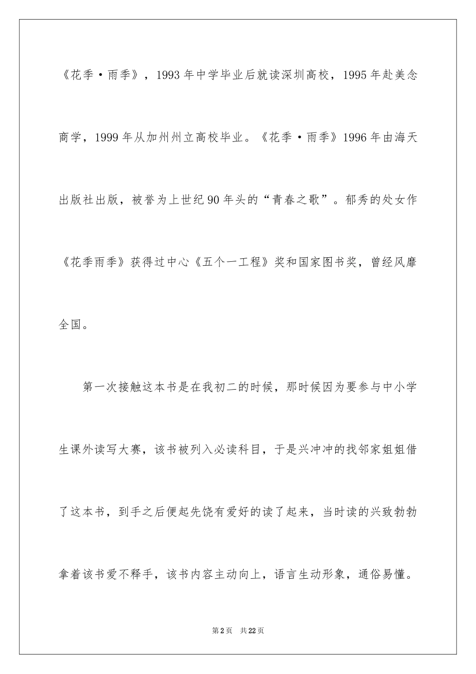 2024《花季雨季》读书笔记_第2页