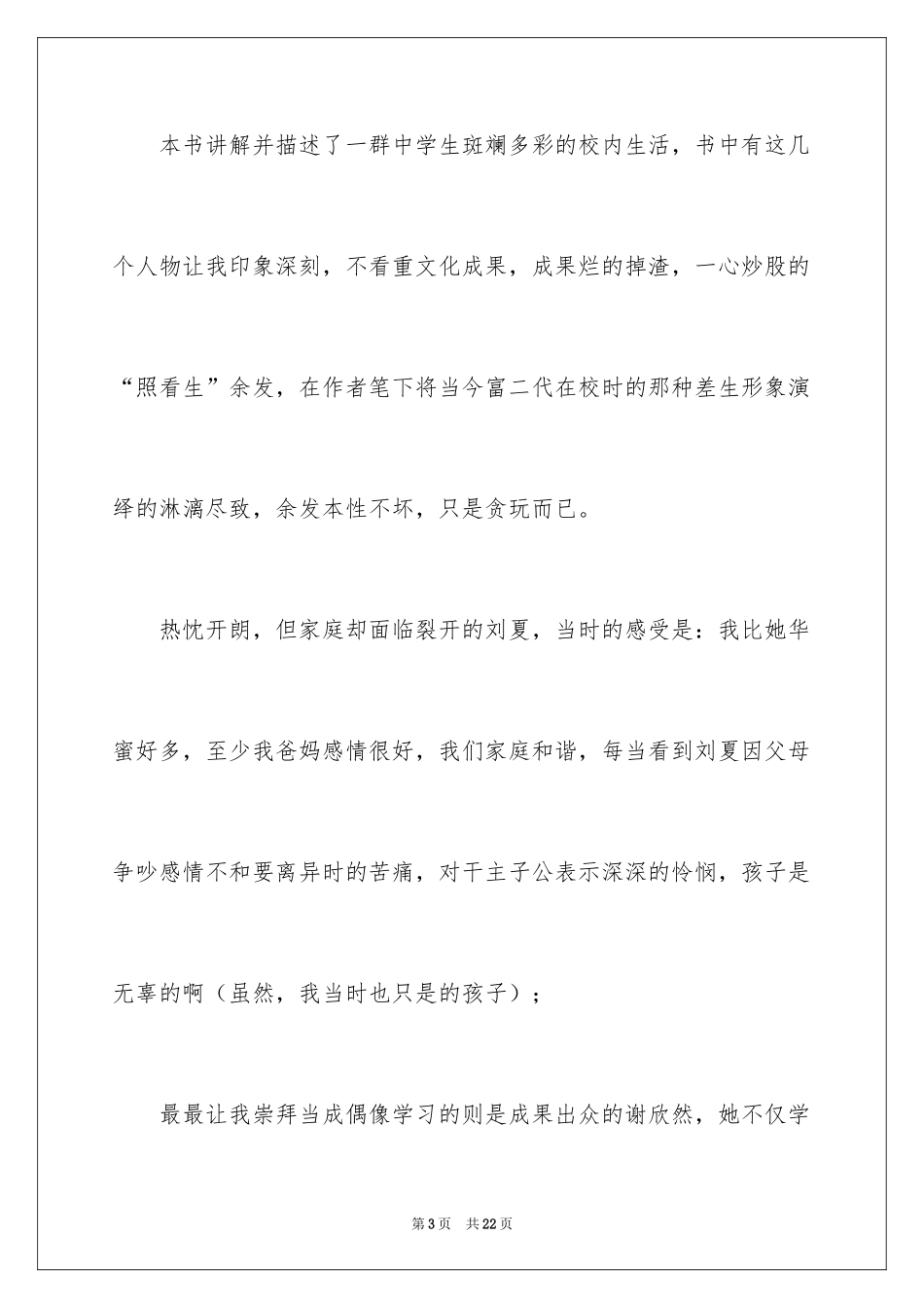 2024《花季雨季》读书笔记_第3页