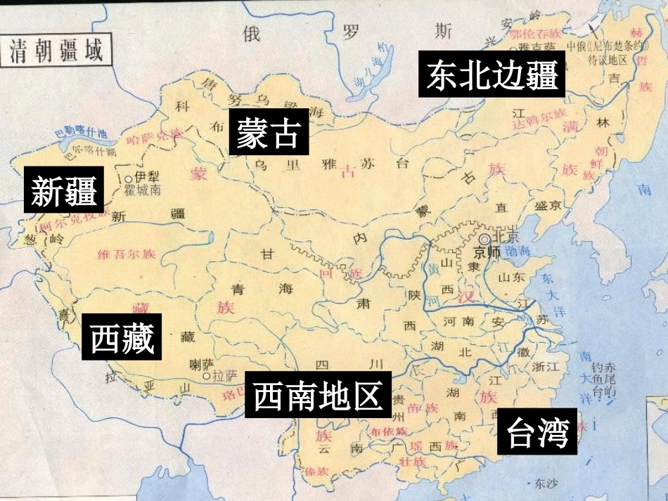 高三历史课件：明清时期统一多民族国家的发展_第2页