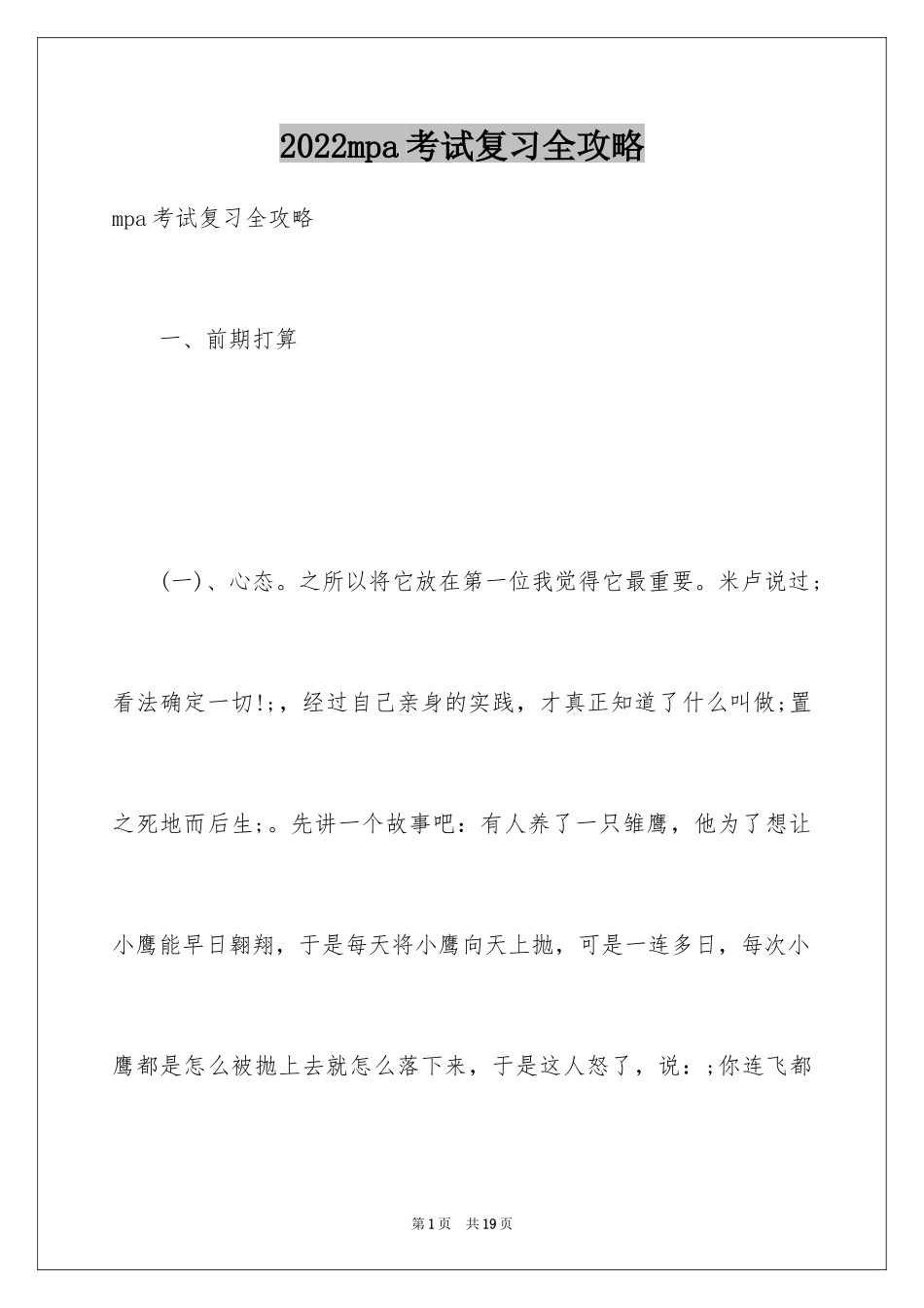 2024mpa考试复习全攻略_第1页