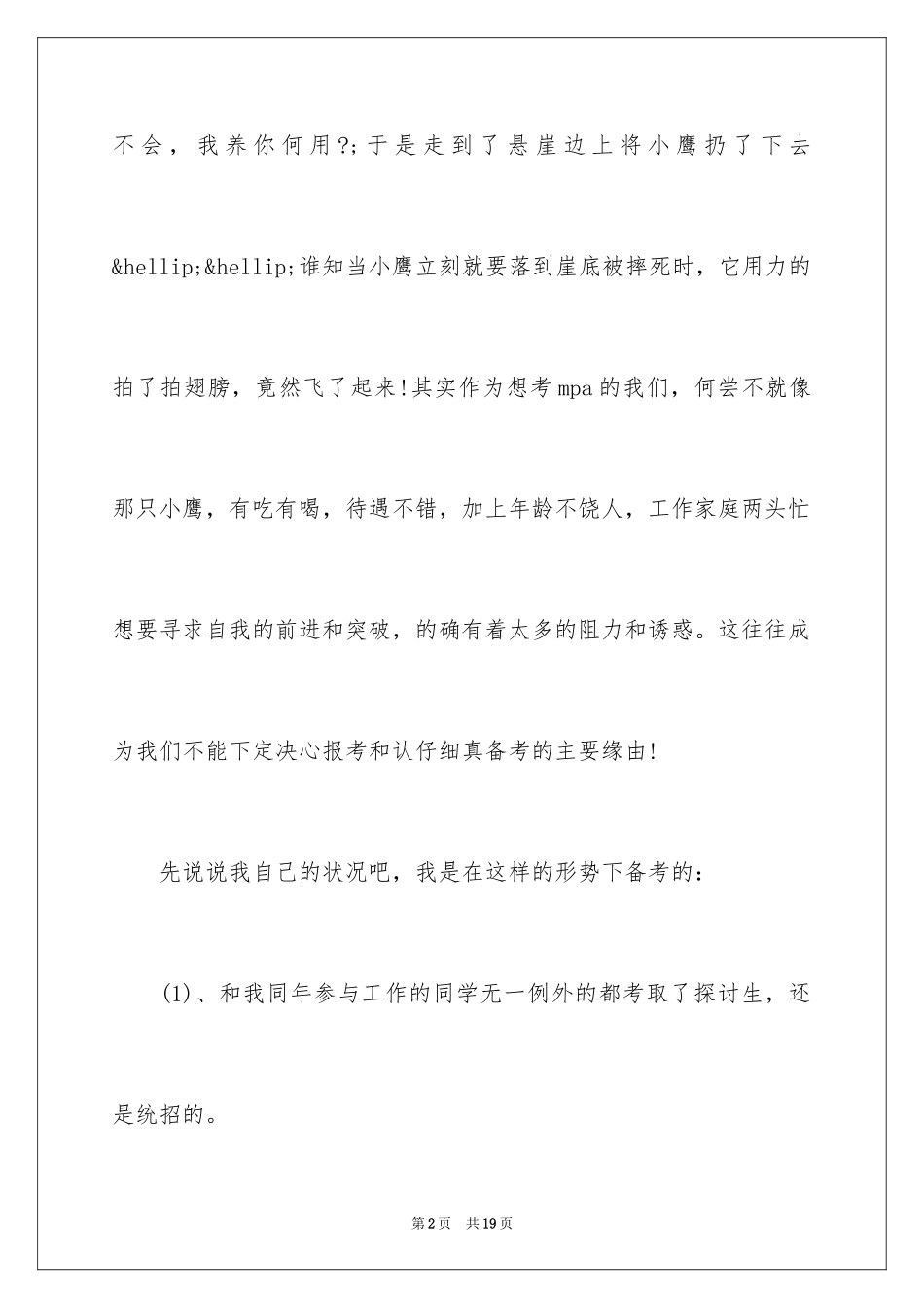 2024mpa考试复习全攻略_第2页