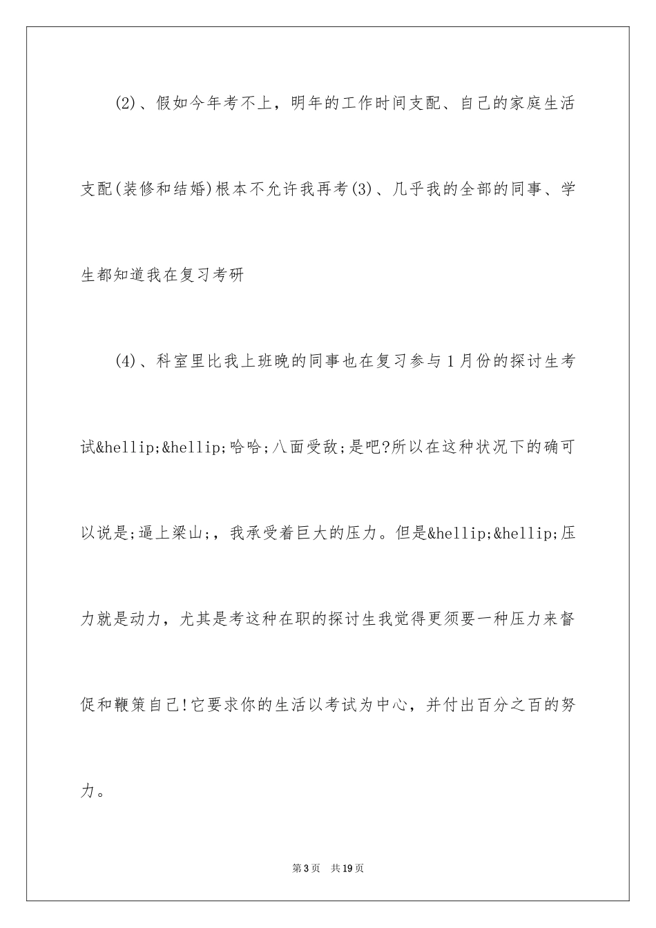 2024mpa考试复习全攻略_第3页
