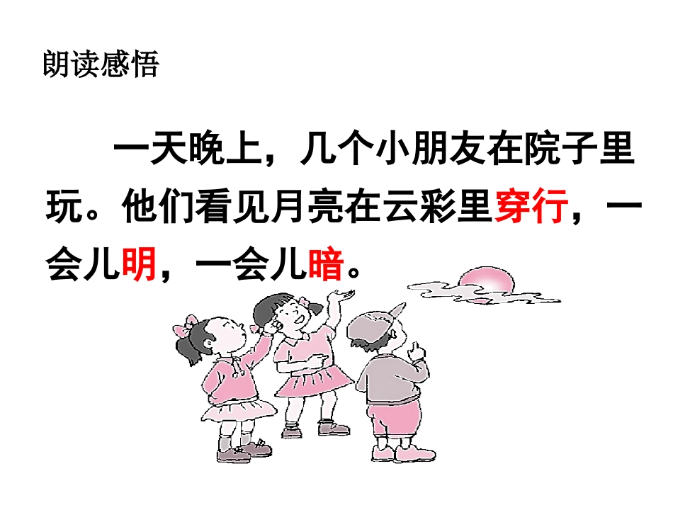 月亮和云彩第二课时003演示文稿_第3页