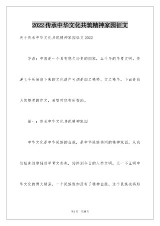 2024传承中华文化共筑精神家园征文