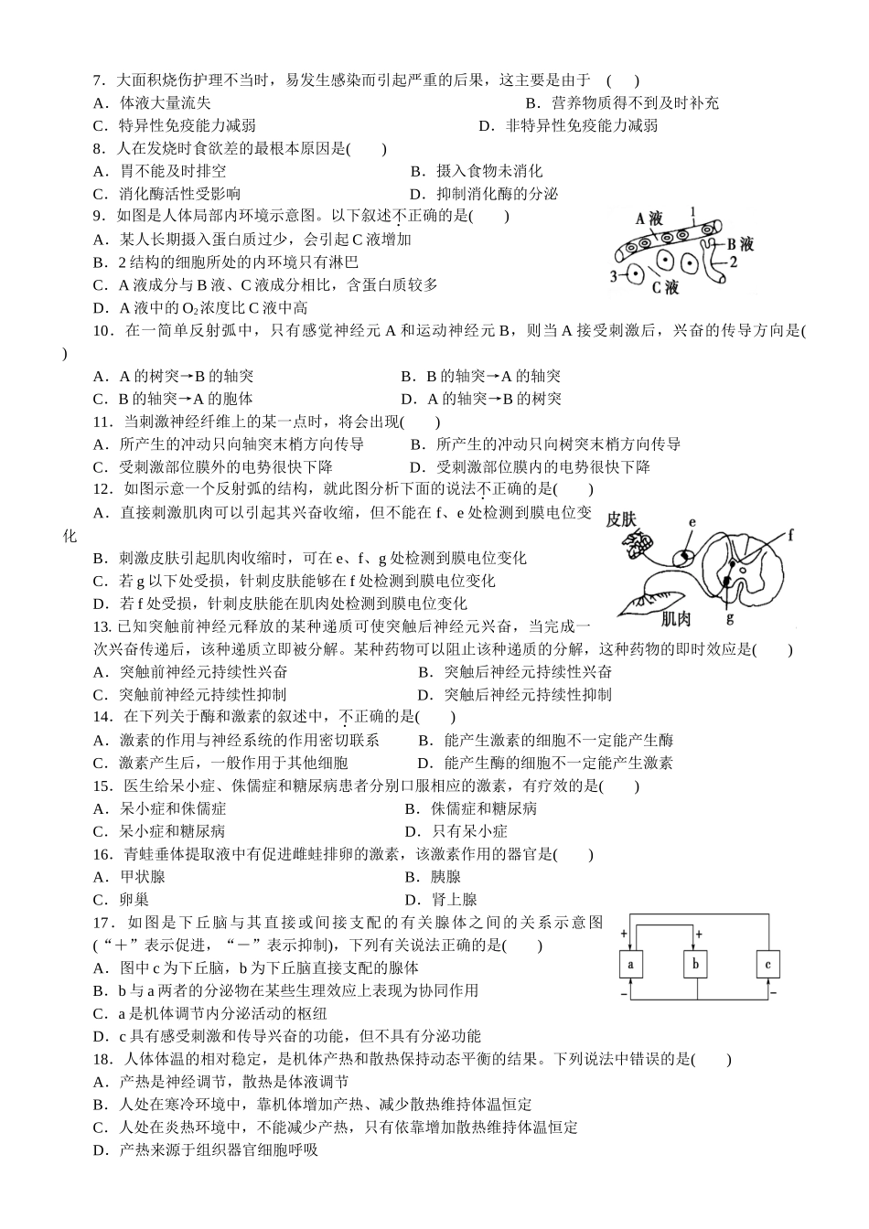 高一生物下学期半期考试试卷_第2页