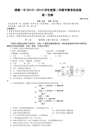 高一生物下学期半期考试试卷