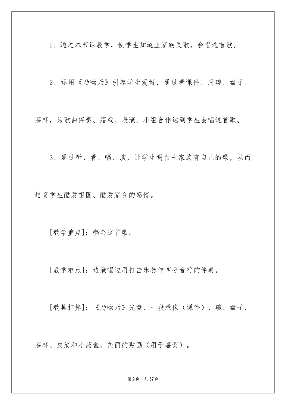 2024五十六朵花教学设计_第2页