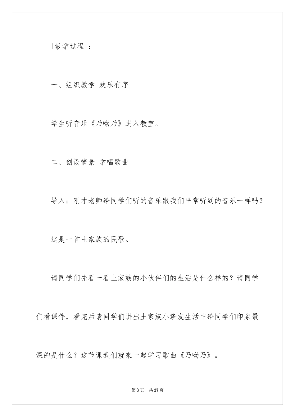 2024五十六朵花教学设计_第3页