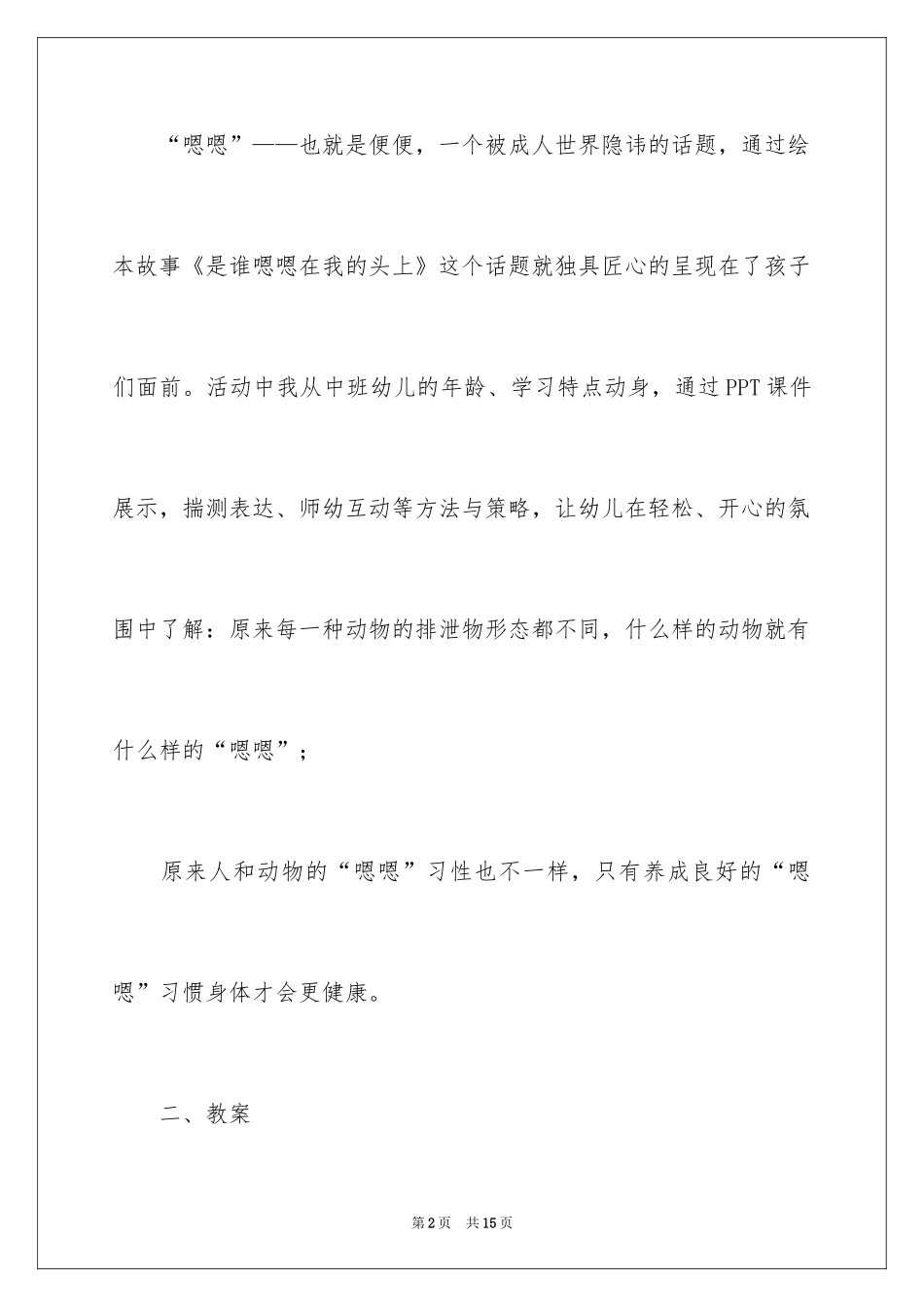 2024中班绘本教案《是谁嗯嗯在我头上》_第2页