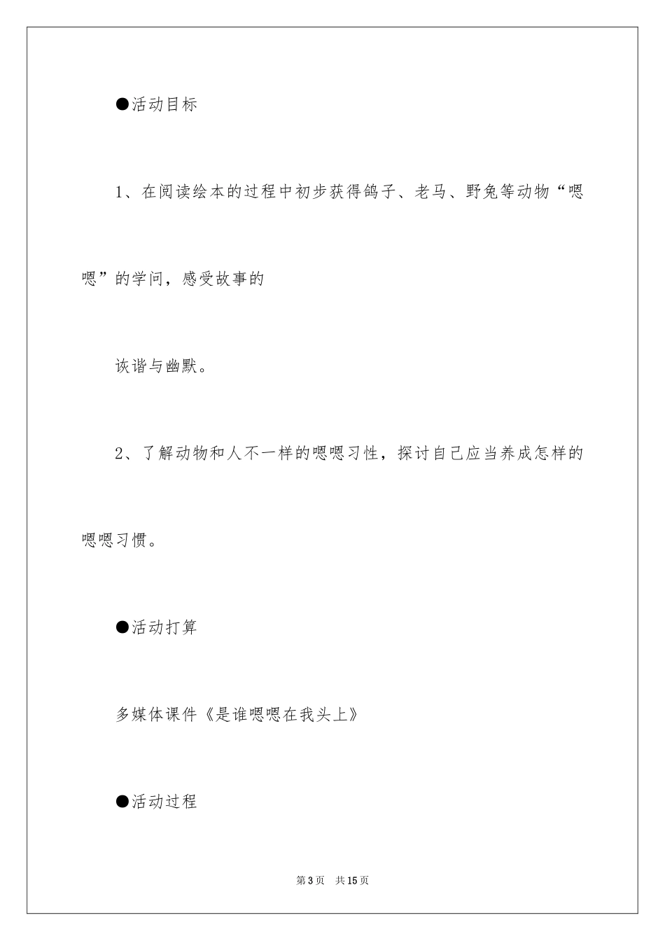 2024中班绘本教案《是谁嗯嗯在我头上》_第3页