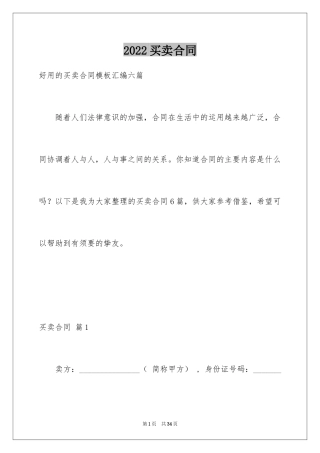 2024买卖合同_2683