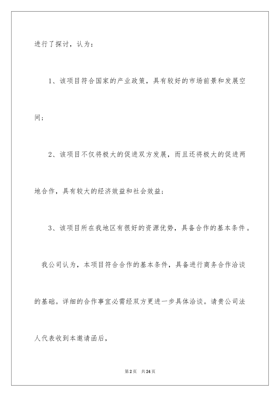 2024企业邀请函_22_第2页