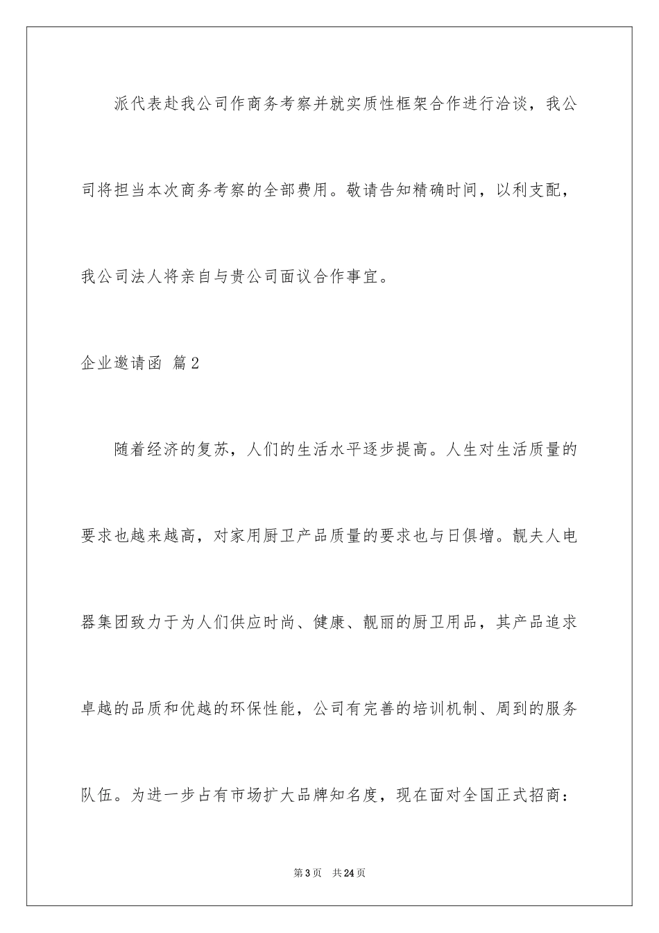 2024企业邀请函_22_第3页