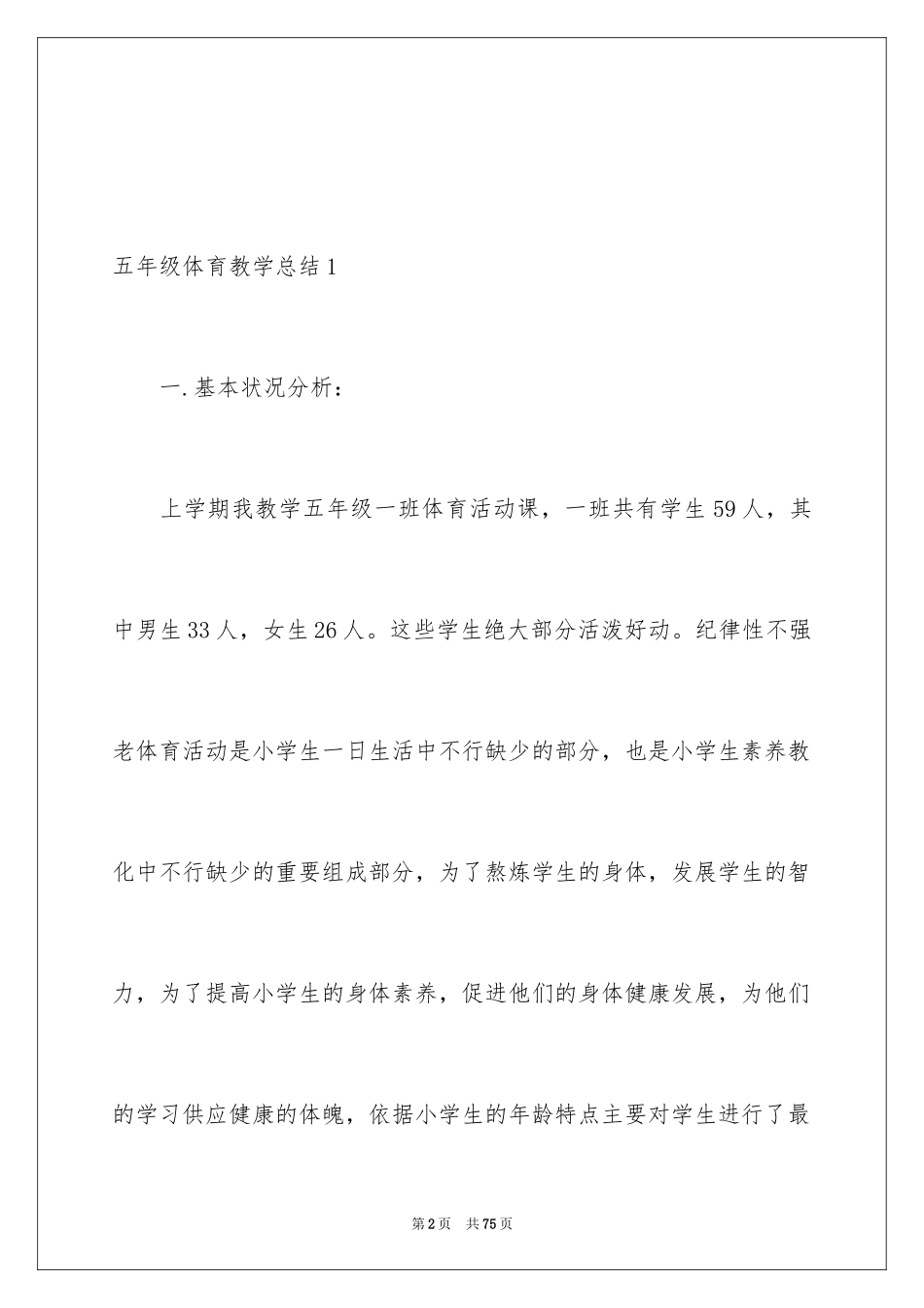 2024五年级体育教学总结_2_第2页