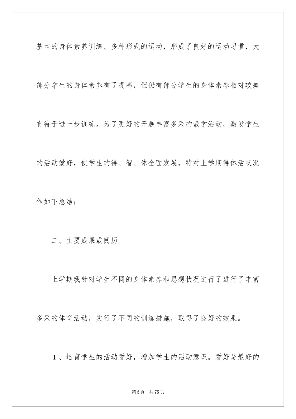 2024五年级体育教学总结_2_第3页