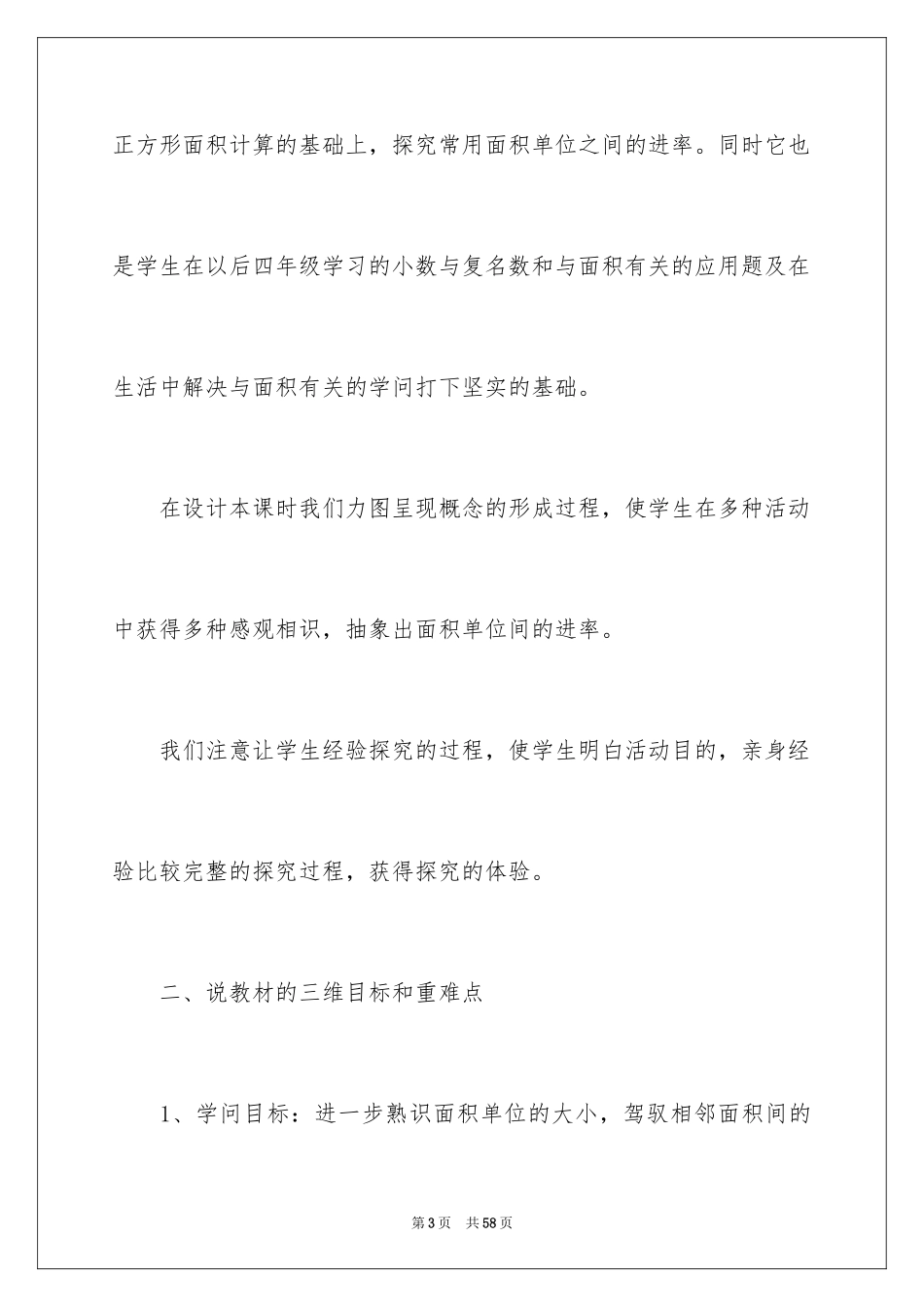 2024三年级数学说课稿_96_第3页