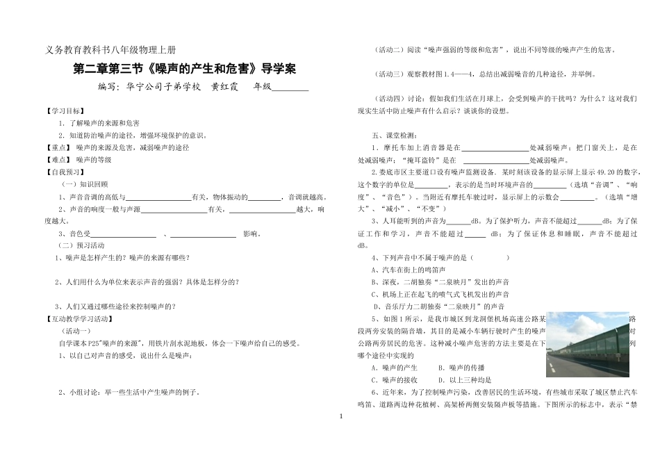 第二章第三节《噪声的产生和危害》导学案_第1页