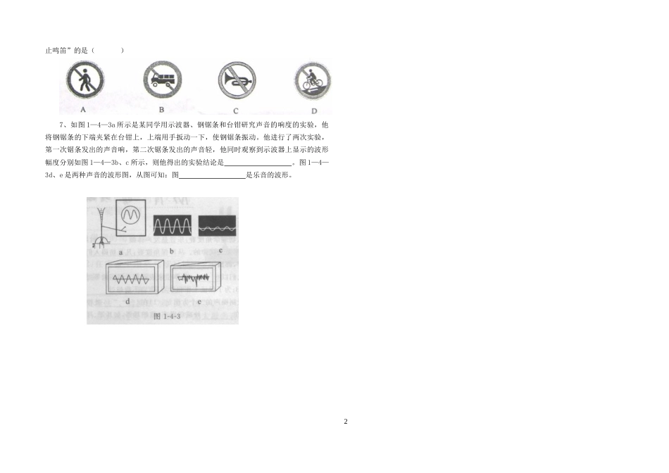 第二章第三节《噪声的产生和危害》导学案_第2页