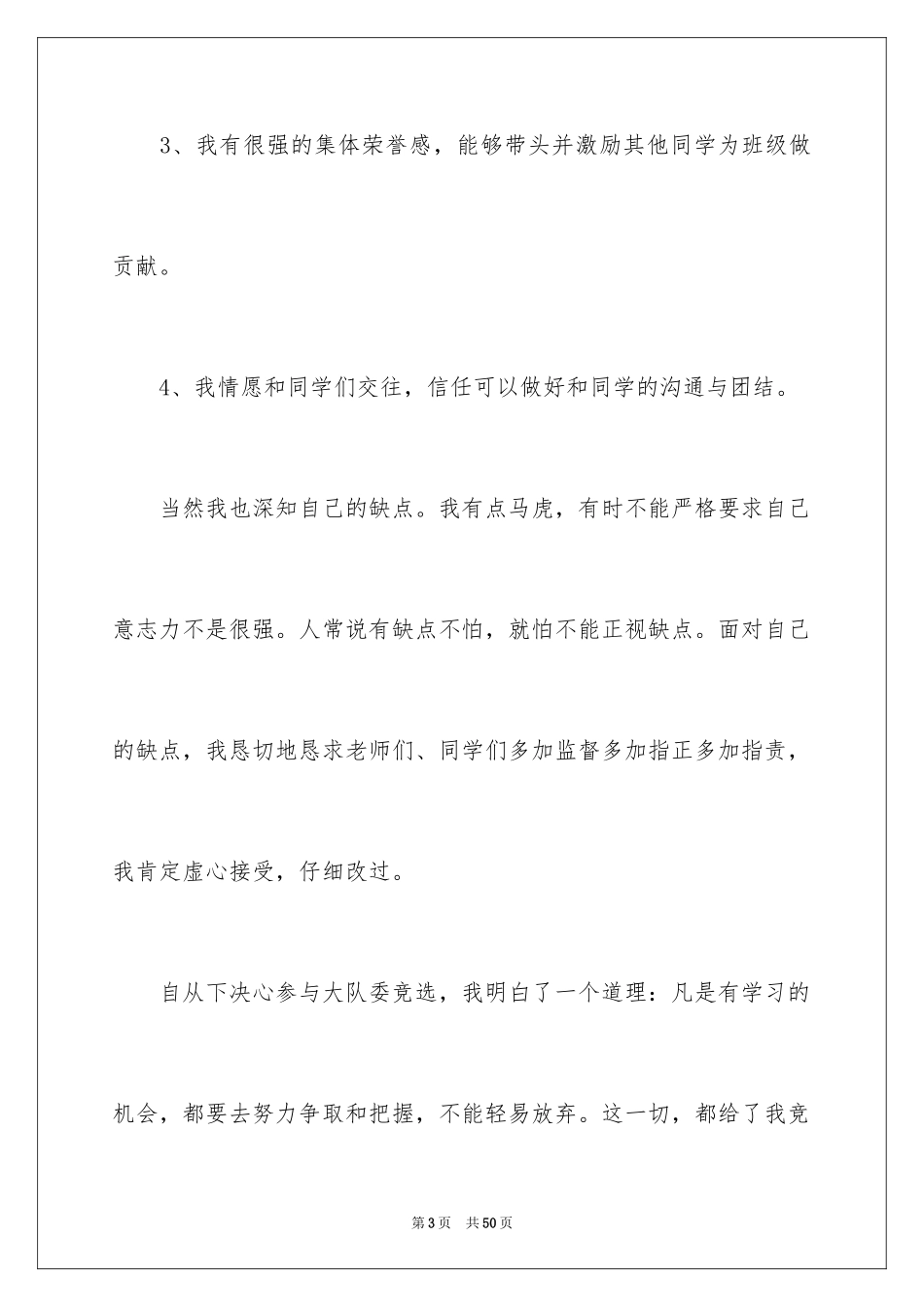 2024五年级竞选大队委演讲稿_26_第3页