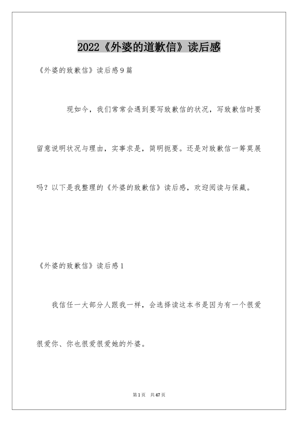 2024《外婆的道歉信》读后感_21_第1页