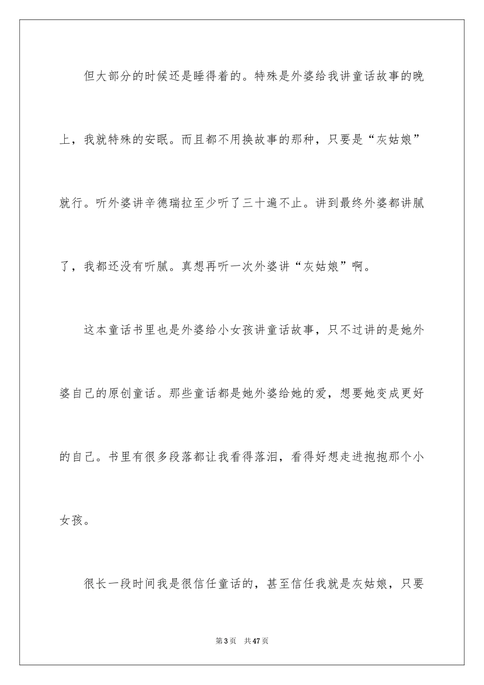 2024《外婆的道歉信》读后感_21_第3页