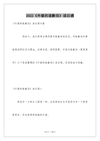 2024《外婆的道歉信》读后感_21