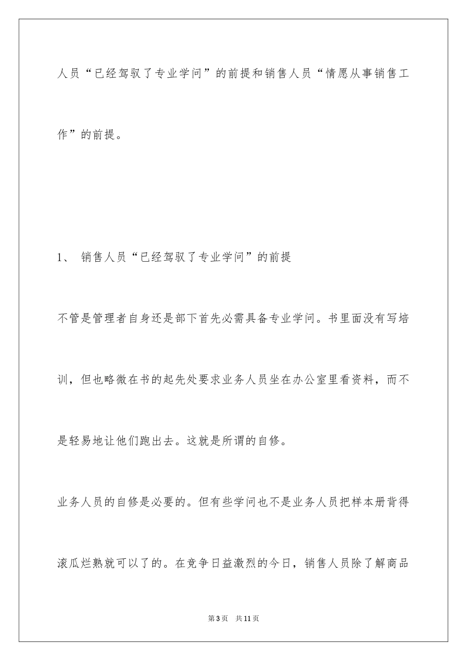 2024《销售就是要搞定人》读后感_第3页