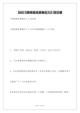 2024《销售就是要搞定人》读后感