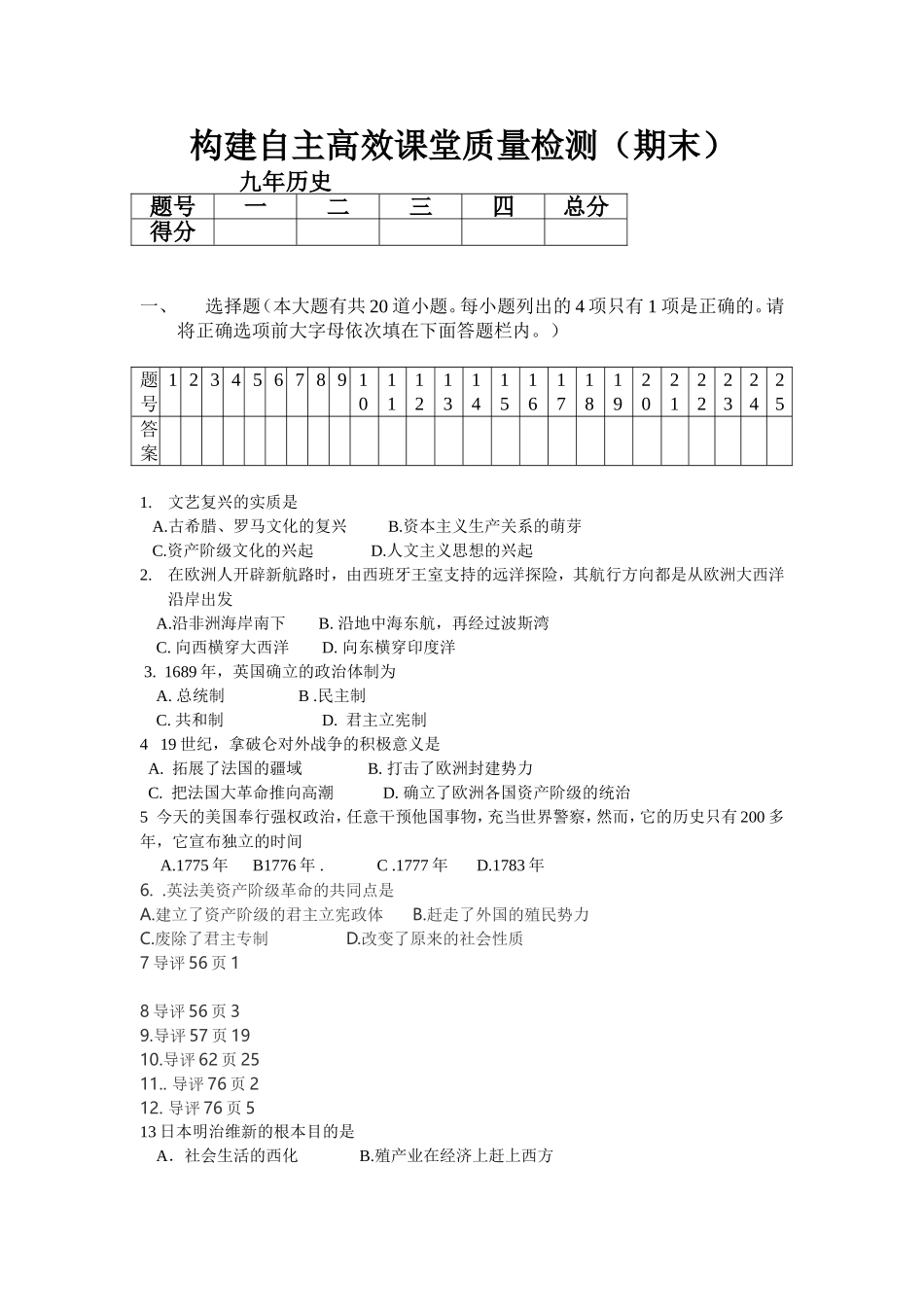九年历史期末测试_第1页