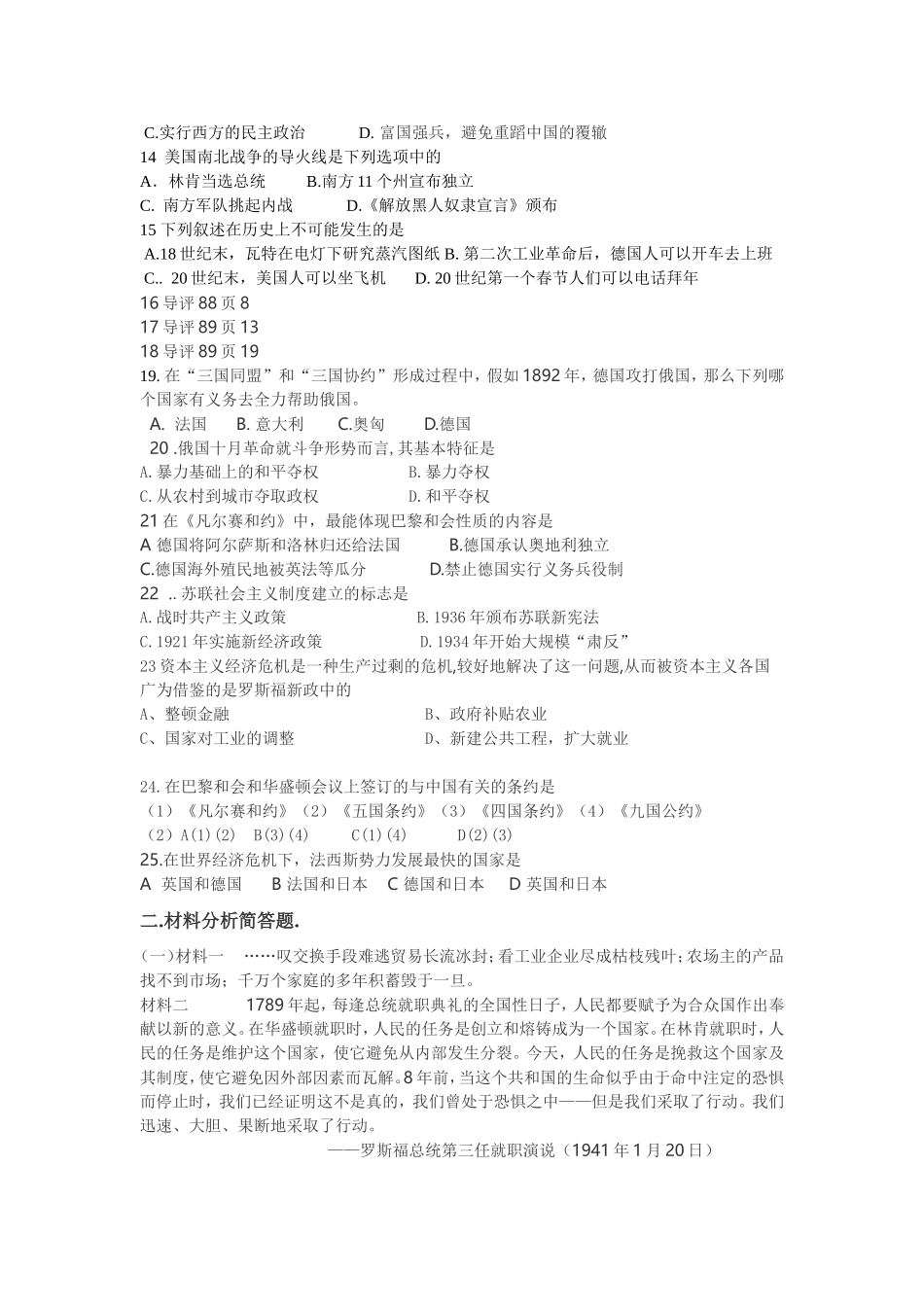 九年历史期末测试_第2页